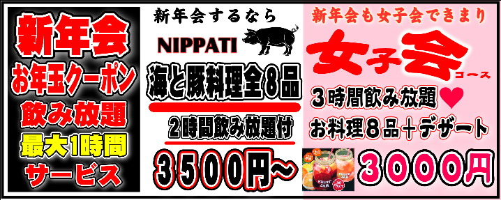 Butatosakana Nippachi image