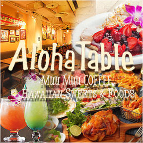 ALOHA TABLE Hawaiian Sweets ＆ Foods>