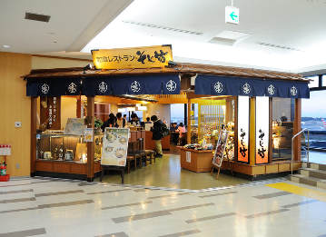 Sojibo Narita Int'l Airport Terminal 2 image