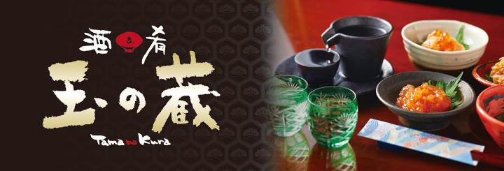 鯛出汁おでんと日本酒 玉の蔵 二子玉川店のURL1