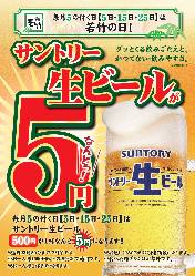 毎月5の付く日は若竹の日!!ビール1杯5円♪