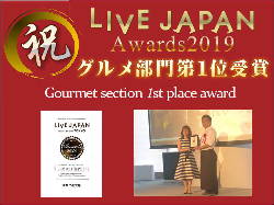 LIVE JAPAN Awards 2019 グルメ部門第１位受賞