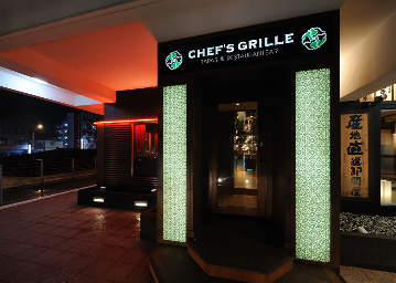 CHEF’S GRILLE 新都心店 image
