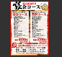 全15品の飲み放題付たまやの宴会コース4400円!!