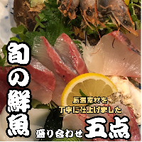 ◆近海魚を中心に新鮮な魚介類を常にご用意◆