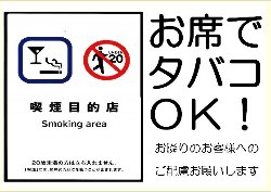 【完全個室】 大切な商談や接待に最適◎令和2年9月より喫煙可！