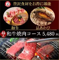 極上焼肉を堪能できる極み和牛コース3,980円(税抜)にてご用意！