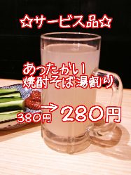 そば湯割り280 温・冷あります♪東京の地酒を中心に日本酒も♪