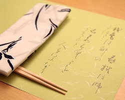 [おもてなしの心] 女将手書きの敷紙に宮内庁御用達のお箸