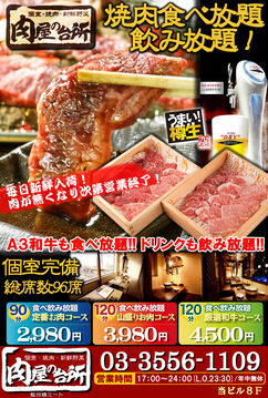 和牛焼肉食べ放題 肉屋の台所 上野店 Lets レッツエンジョイ東京