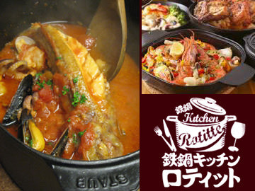 【ワインビストロ】鉄鍋キッチン ロティットのURL1