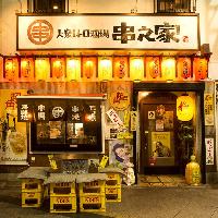 オリオン通り釜川近くの活気溢れる大衆串焼き酒場！
