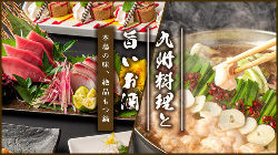 九州料理をお得に味わえるコースは驚愕の3,500円より！