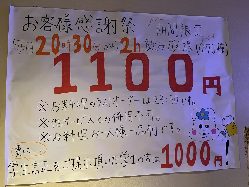 ２０時３０分から飲み放題１１００円です。