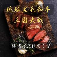 ◆・合戦ステーキ・◆ ブランド牛の食べ比べができる贅沢な一皿