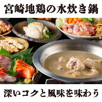 宮崎地鶏の水炊き鍋を味わう飲み放題付コース2980円～！