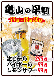 ハッピーアワー！生ビール299円ハイボール、レモンサワー99円！