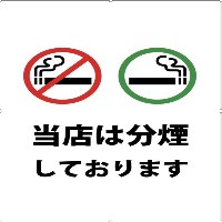 【喫煙席・禁煙席ともにご用意】