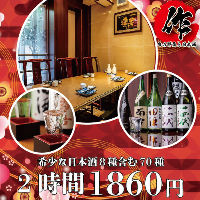 酒匠厳選の日本酒は全国各地から常時70種類以上をご用意！