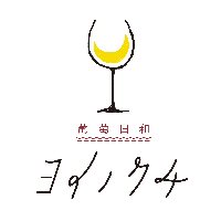 札幌駅東口にワインとアテを楽しむアテニヨルの姉妹店がOPEN！
