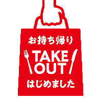 Take out ͂߂܂ ycƎԁz11:00`20:00