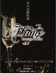 Lounge&Bar Home 2̉2Xj[AOPEN