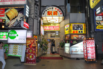 魚 駅前 サンキタ総本店 (さかな えきまえ) image