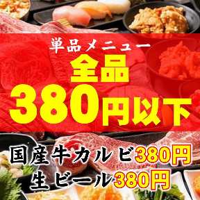 全品ほぼ380円以下・焼肉食べ放題ぷくぷく 高槻店 image