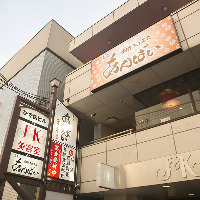 〈加古川駅スグ〉 ビルの2階が当店です。気軽にお越しください