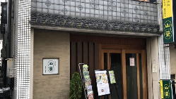 【おもてなし】 奈良橿原市内膳町の酒房。心を込めてご提供