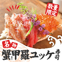 メディアやSNSで取り上げられる数量限定の蟹ユッケ甲羅寿司。