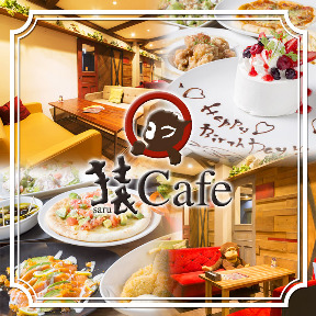 猿Cafe 四日市店 image