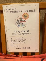 石川県の認証店を受けＧＯ Ｔｏ券ご利用頂けます。