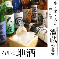 石川の地酒を各種取り揃えております