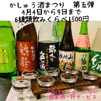 4月は6種類の日本酒飲みくらべセットがあります。