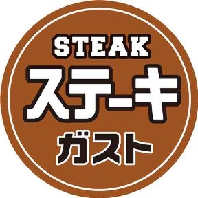 ステーキガスト 米子錦町店 image