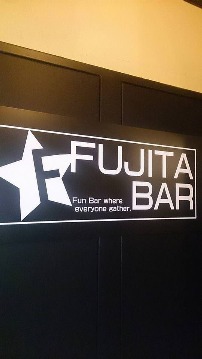 FUJITA BAR (フジタバー) ビールマイスターがいる貸切スペース image